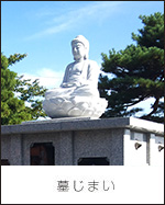 墓じまいについてはこちら