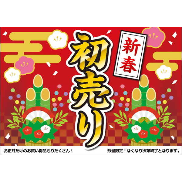 仙台店 初売りは2日から 多田石材店